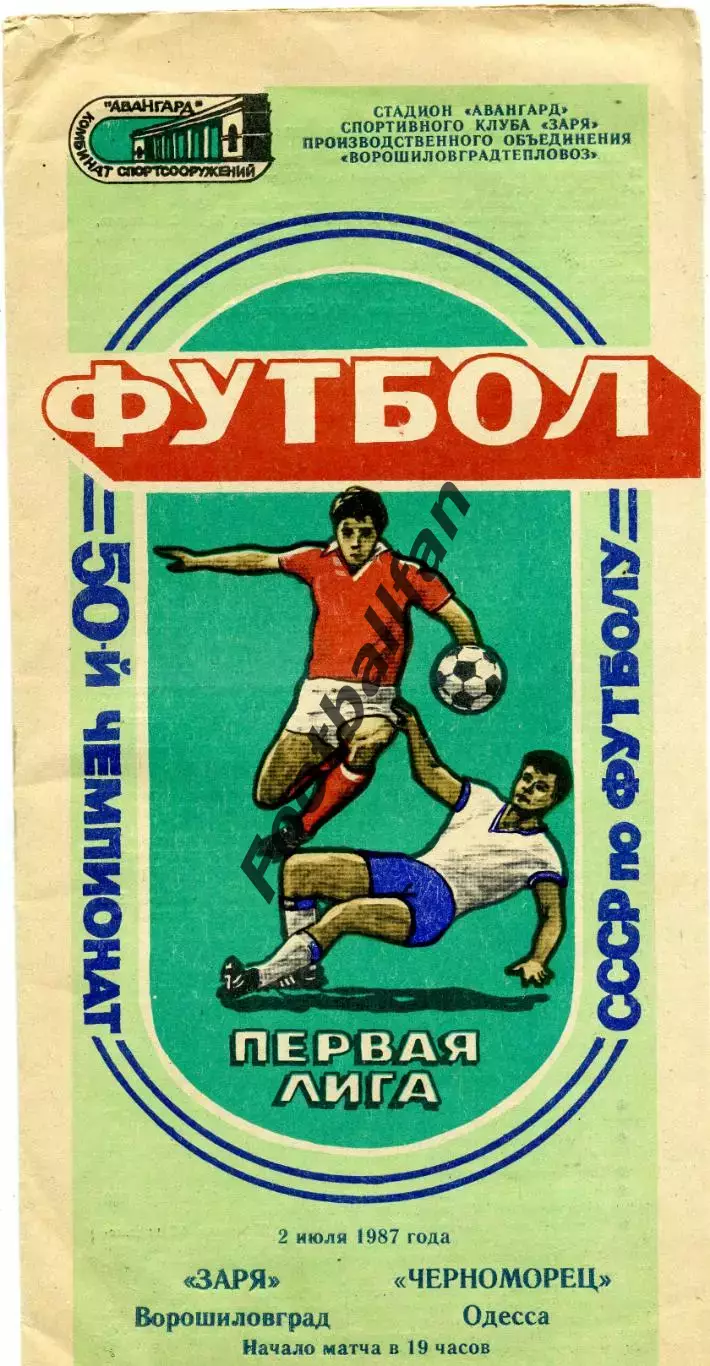 Заря Ворошиловград - Черноморец Одесса 02.07.1987
