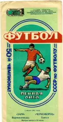 Заря Ворошиловград - Черноморец Одесса 02.07.1987