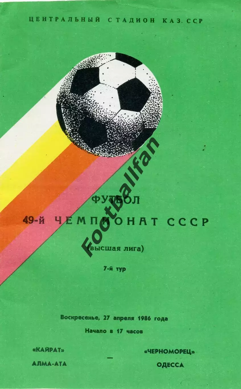 КайратАлма Ата - Черноморец Одесса 27.04.1986
