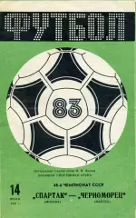 Спартак Москва - Черноморец Одесса 14.07.1983