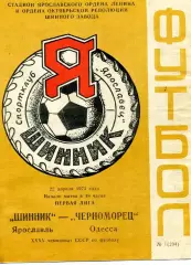 Шинник Ярославль - Черноморец Одесса 22.04.1973