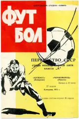 Кузбасс Кемерово - Черноморец Одесса 27.04.1971