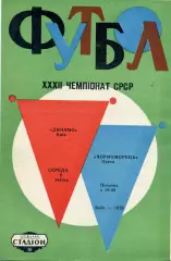 Динамо Киев - Черноморец Одесса 08.04.1970
