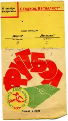Металлист Харьков - Шахтер Караганда 10.10.1971
