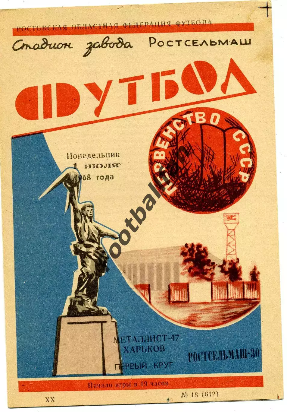 Ростсельмаш Ростов - Металлист Харьков 01.07.1968