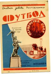 Ростсельмаш Ростов - Металлист Харьков 01.07.1968