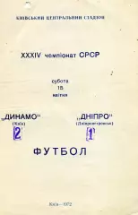Динамо Киев - Днепр Днепропетровск 15.04.1972