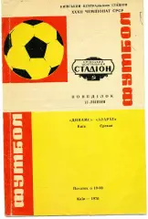 Динамо Киев - Арарат Ереван 13.07.1970
