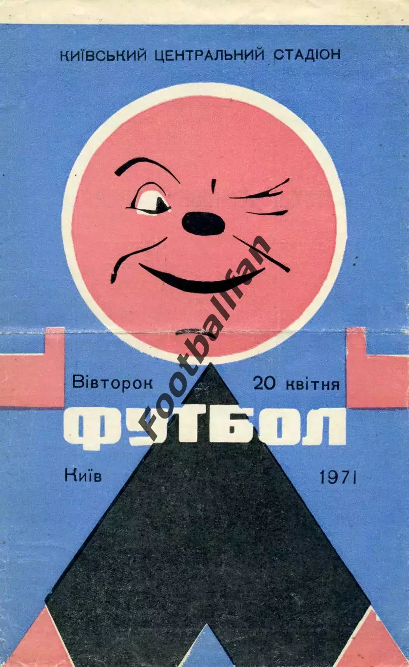 Динамо Киев - Пахтакор Ташкент 20.04.1971