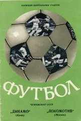 Динамо Киев - Локомотив Москва 11.04.1976