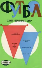 Динамо Киев - Заря Ворошиловград 06.05.1971