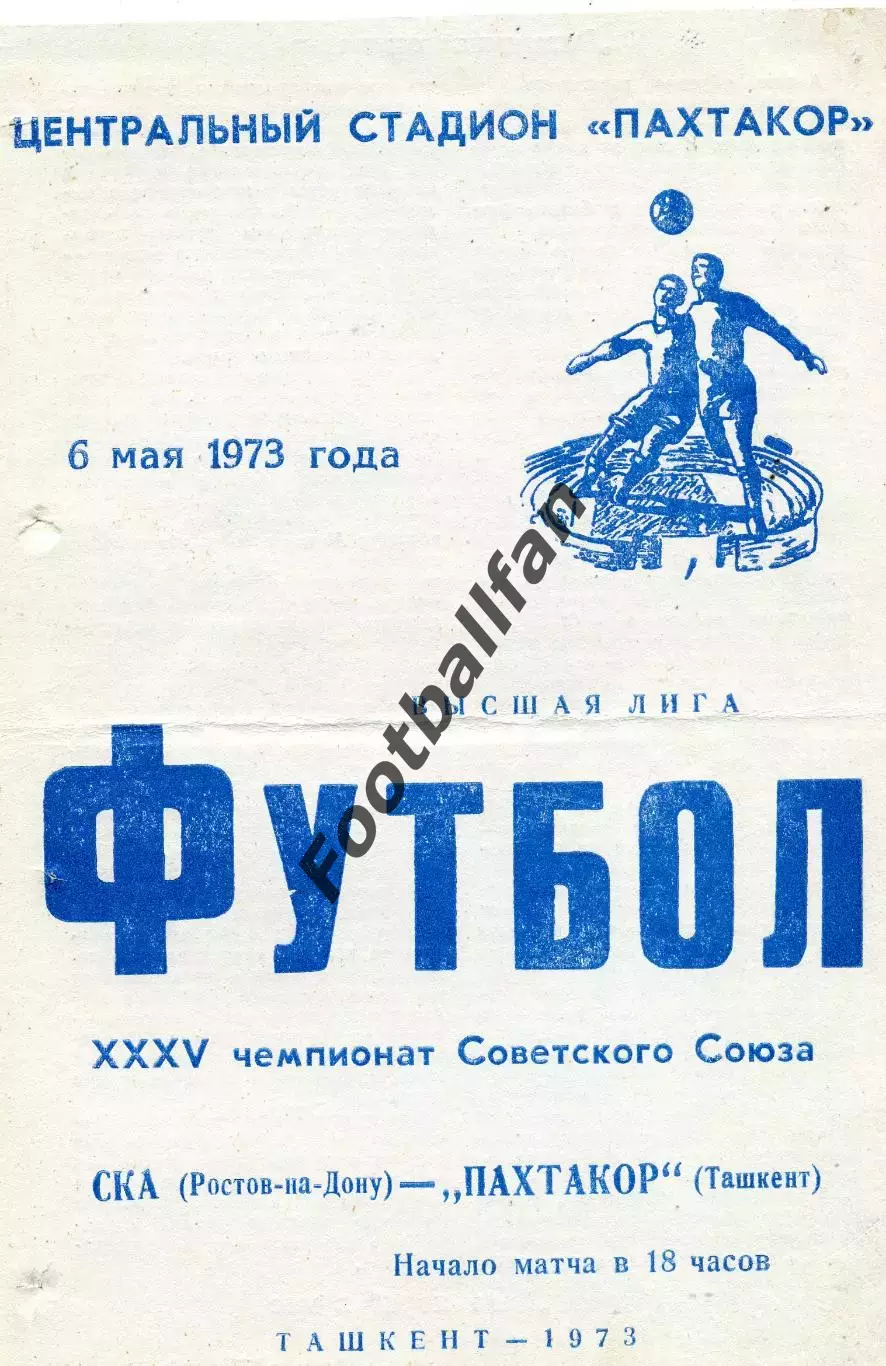 Пахтакор Ташкент - СКА Ростов 06.05.1973