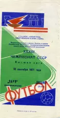 Заря Ворошиловград - Динамо Киев 10.09.1971