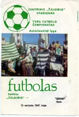 Жальгирис Вильнюс - Динамо Киев 13.08.1987