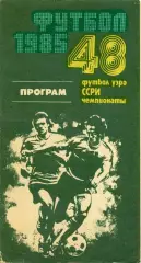 Нефтчи Баку - Динамо Киев 19.06.1985