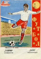 Таврия Симферополь - Заря Ворошиловград 22.05.1980