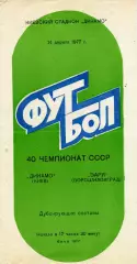 Динамо Киев - Заря Ворошиловград 14.04.1977 дубль