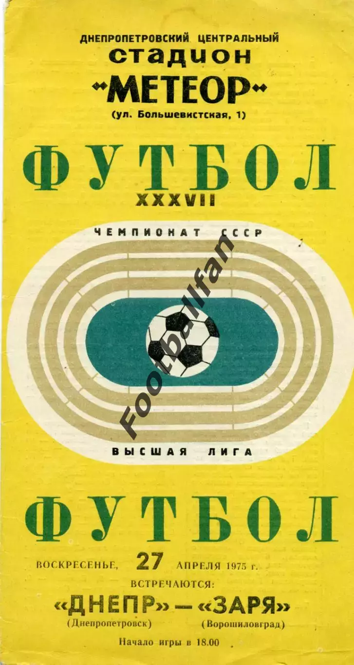 Днепр Днепропетровск - Заря Ворошиловград 27.04.1975