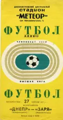 Днепр Днепропетровск - Заря Ворошиловград 27.04.1975
