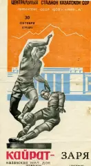 Кайрат Алма Ата - Заря Ворошиловград 30.10.1968