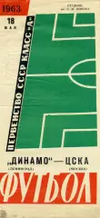 Динамо Ленинград - ЦСКА Москва 18.05.1962