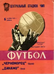 Черноморец Одесса - Динамо Киев 06.10.1979