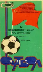 Заря Ворошиловград - Динамо Киев 08.07.1979