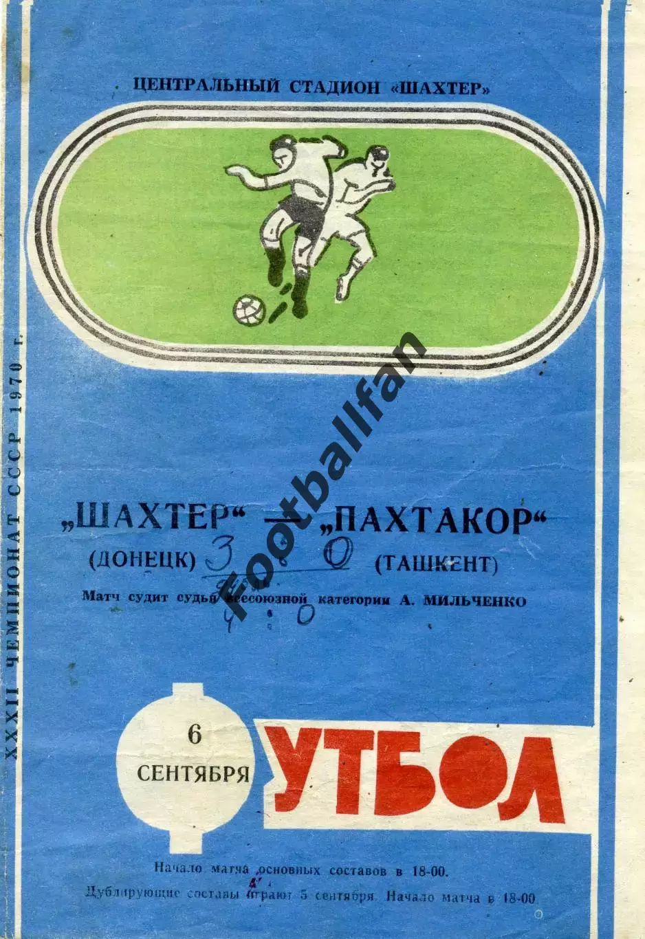 Шахтер Донецк - Пахтакор Ташкент 06.09.1970