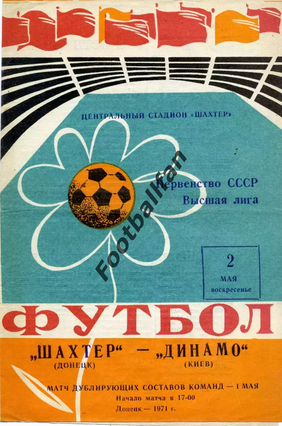Шахтер Донецк - Динамо Киев 02.05.1971