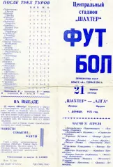 Шахтер Донецк - Алга Фрунзе 21.04.1972