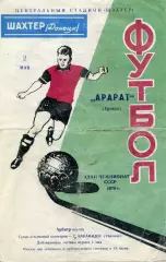 Шахтер Донецк - Арарат Ереван 02.05.1970