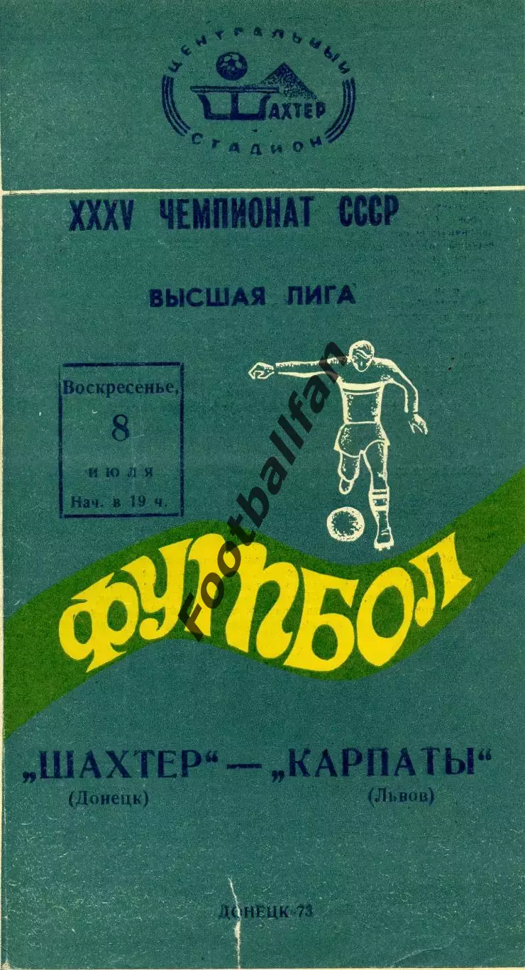 Шахтер Донецк - Карпаты Львов 08.07.1973