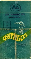 Шахтер Донецк - Пахтакор Тащкент.09.1973
