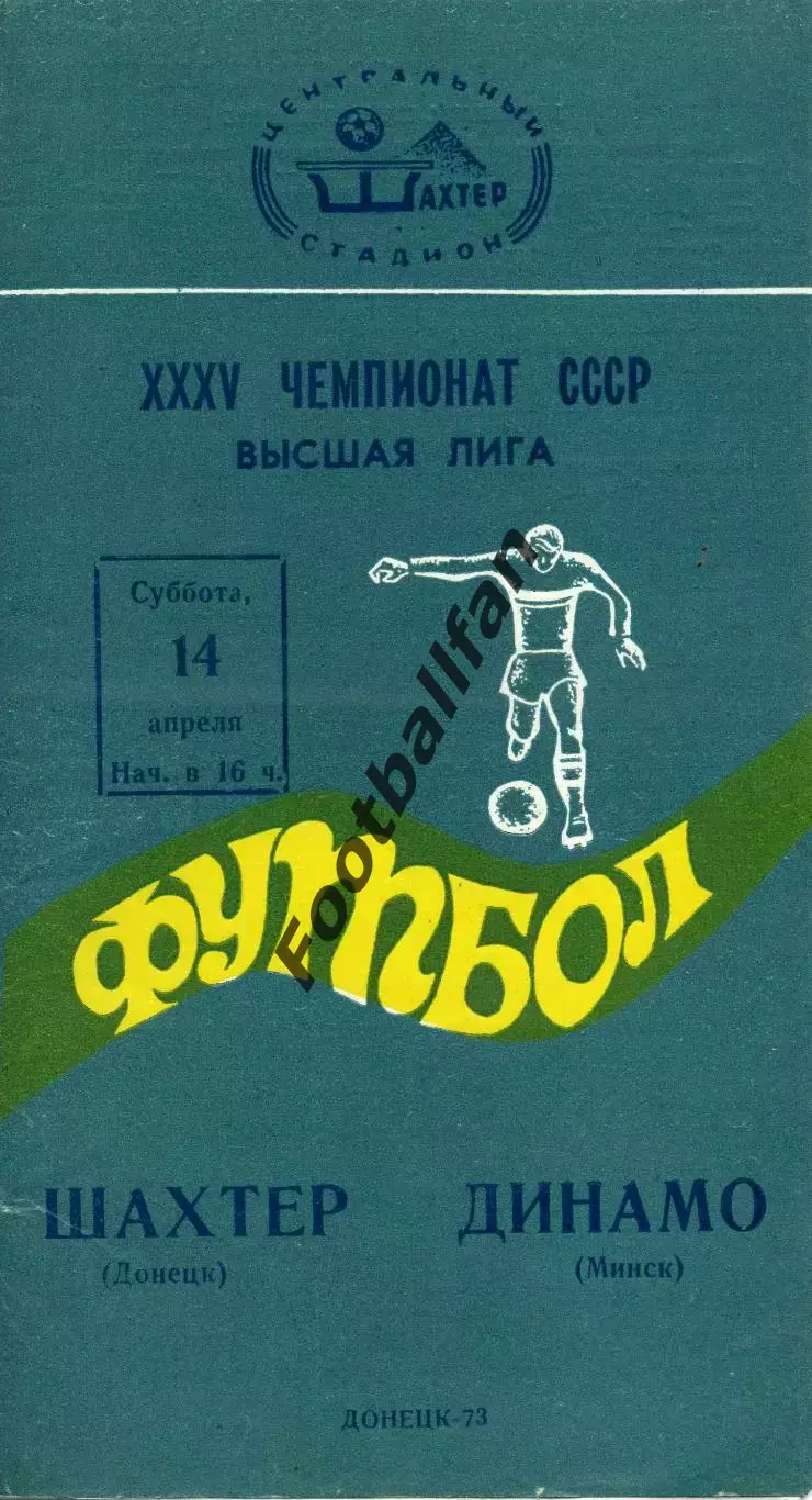 Шахтер Донецк -Динамо Минск 14.04.1973