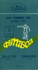 Шахтер Донецк -Динамо Минск 14.04.1973