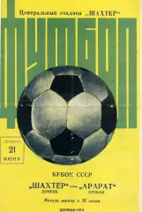 Шахтер Донецк - Арарат Ереван 21.06.1974 Кубок СССР