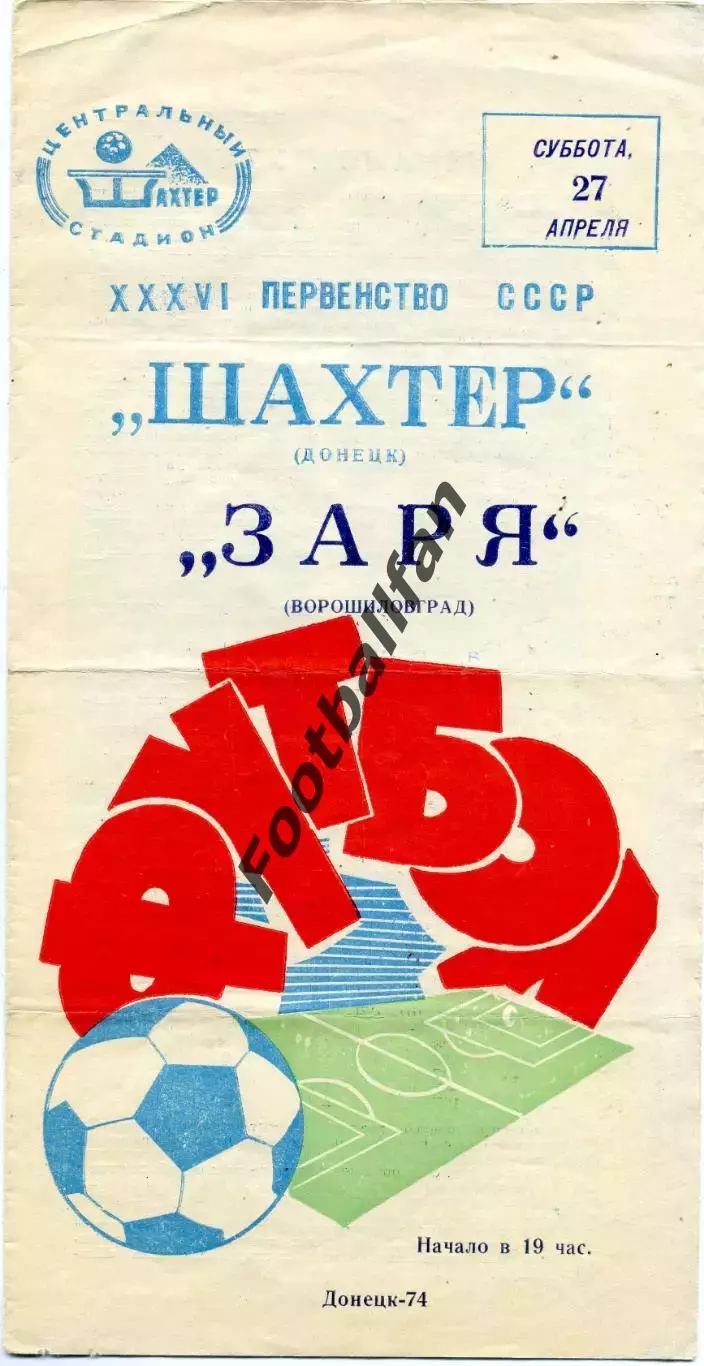 Шахтер Донецк - Заря Ворошиловград 27.04.1974