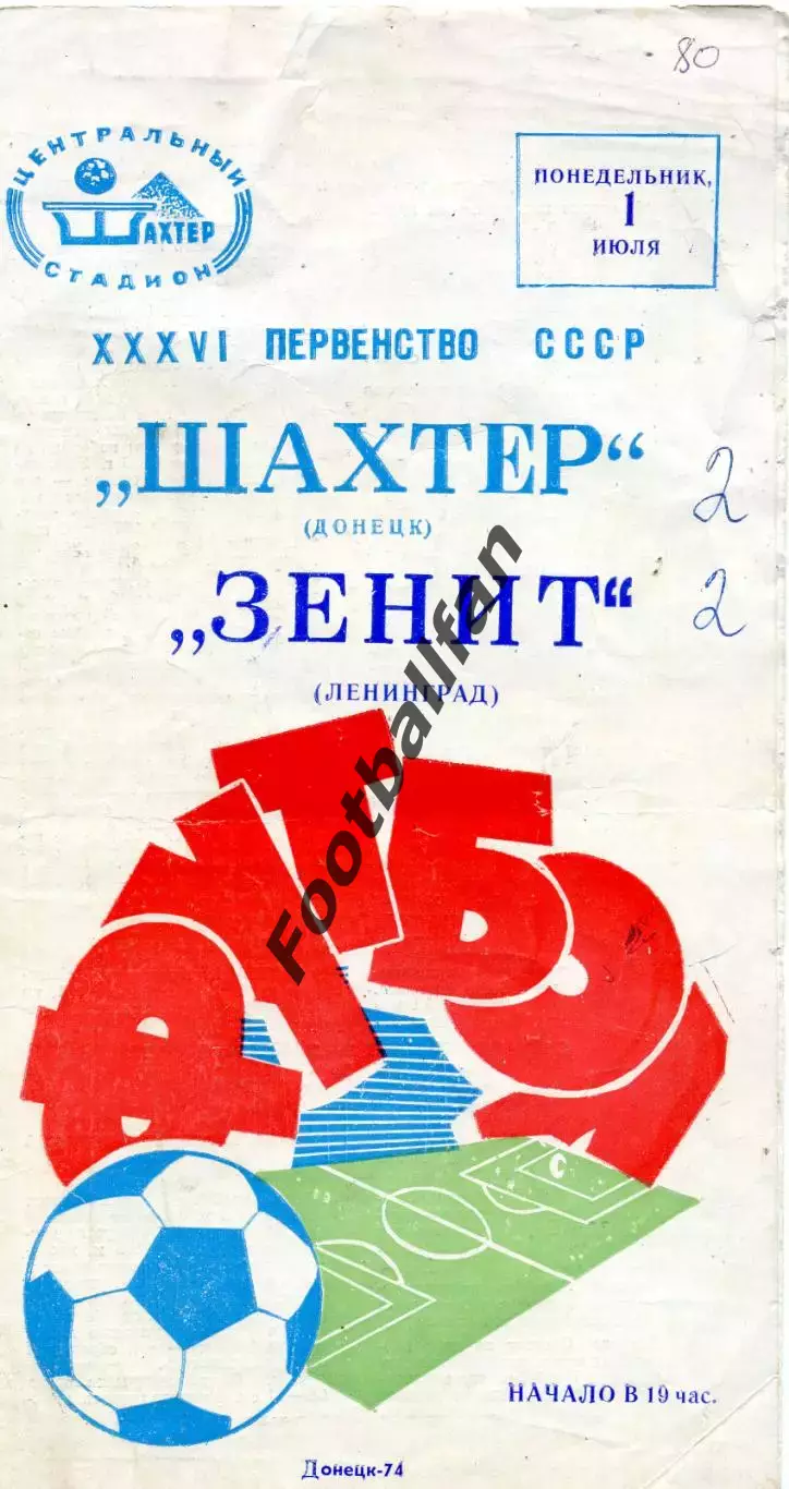 Шахтер Донецк - Зенит Ленинград 01.07.1974