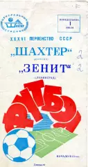 Шахтер Донецк - Зенит Ленинград 01.07.1974