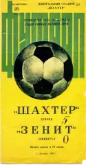 Шахтер Донецк - Зенит Ленинград 25.05.1975