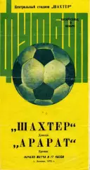 Шахтер Донецк - Арарат Ереван 09.11.1975