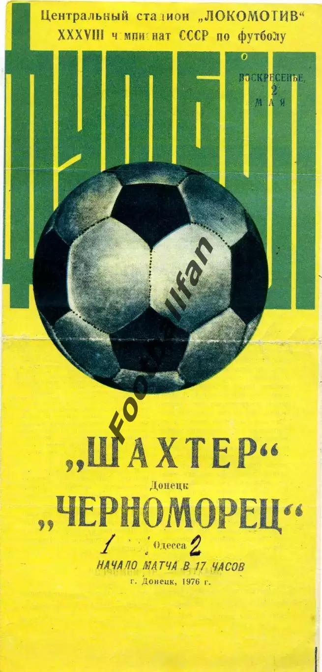 Шахтер Донецк - Черноморец Одесса 03.05.1976