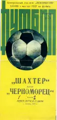 Шахтер Донецк - Черноморец Одесса 03.05.1976