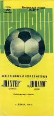 Шахтер Донецк - Динамо Киев 22.09.1976