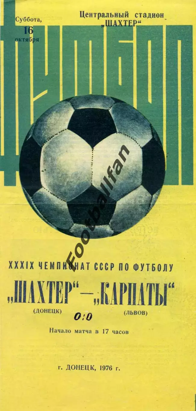 Шахтер Донецк - Карпаты Львов 16.10.1976