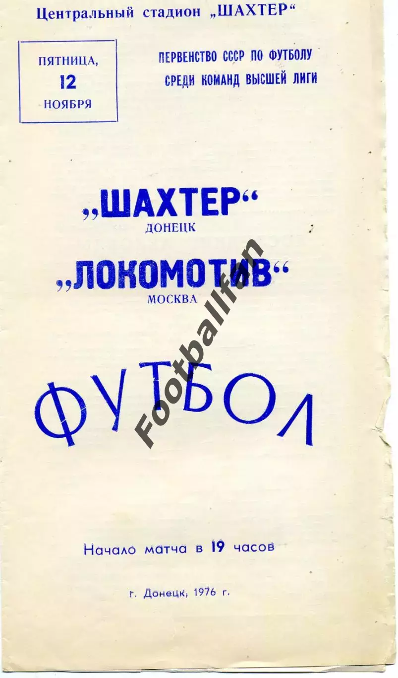 Шахтер Донецк - Локомотив Москва 12.11.1976