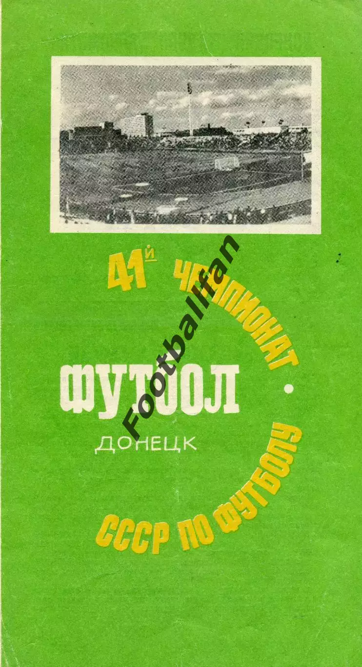 Шахтер Донецк - ЦСКА Москва 11.11.1978