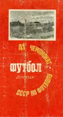 Шахтер Донецк - Спартак Москва 07.08.1978