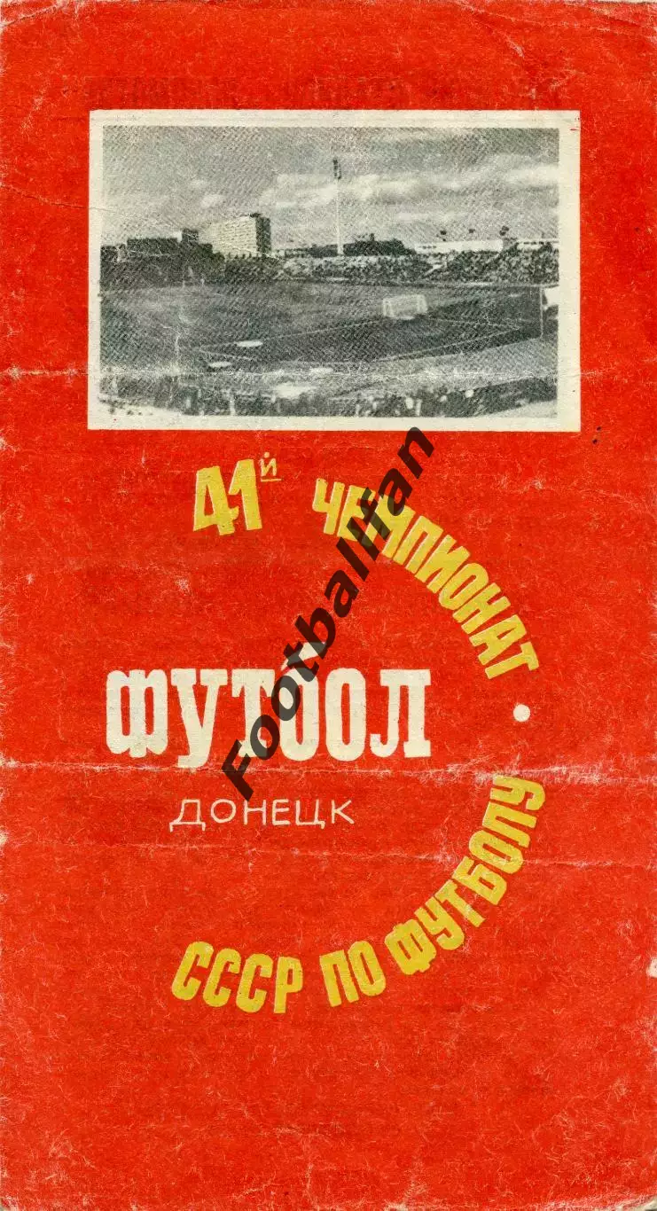 Шахтер Донецк - Заря Ворошиловград 08.04.1978