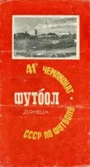 Шахтер Донецк - Заря Ворошиловград 08.04.1978